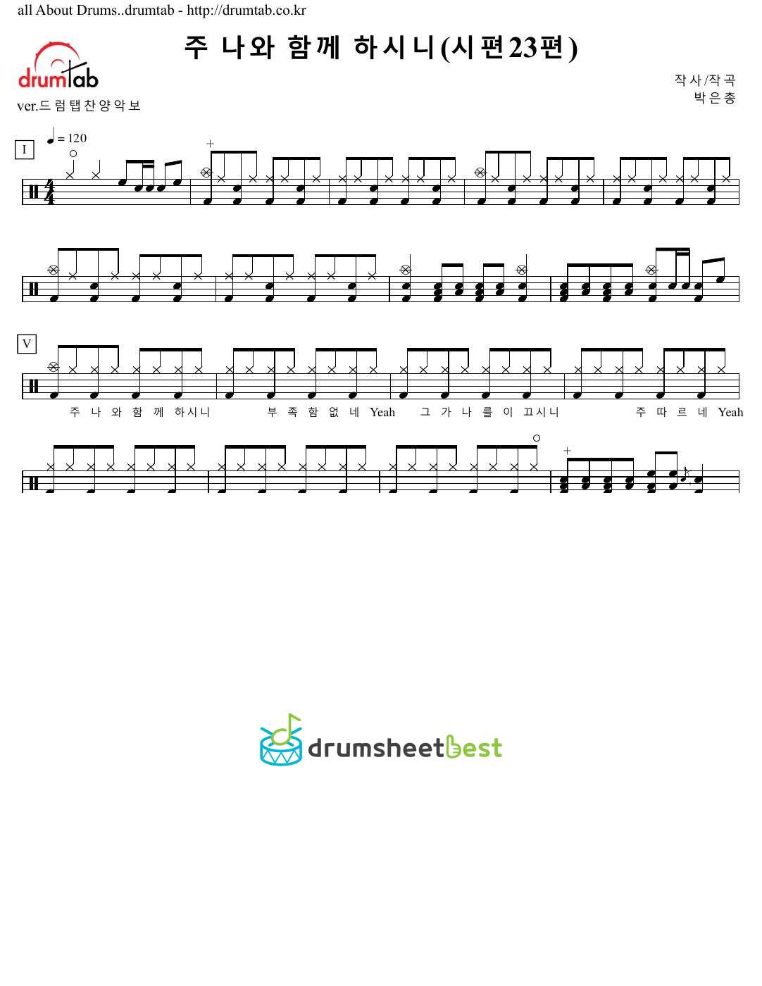 주 나와 함께 하시니(시편23편) preview page 1