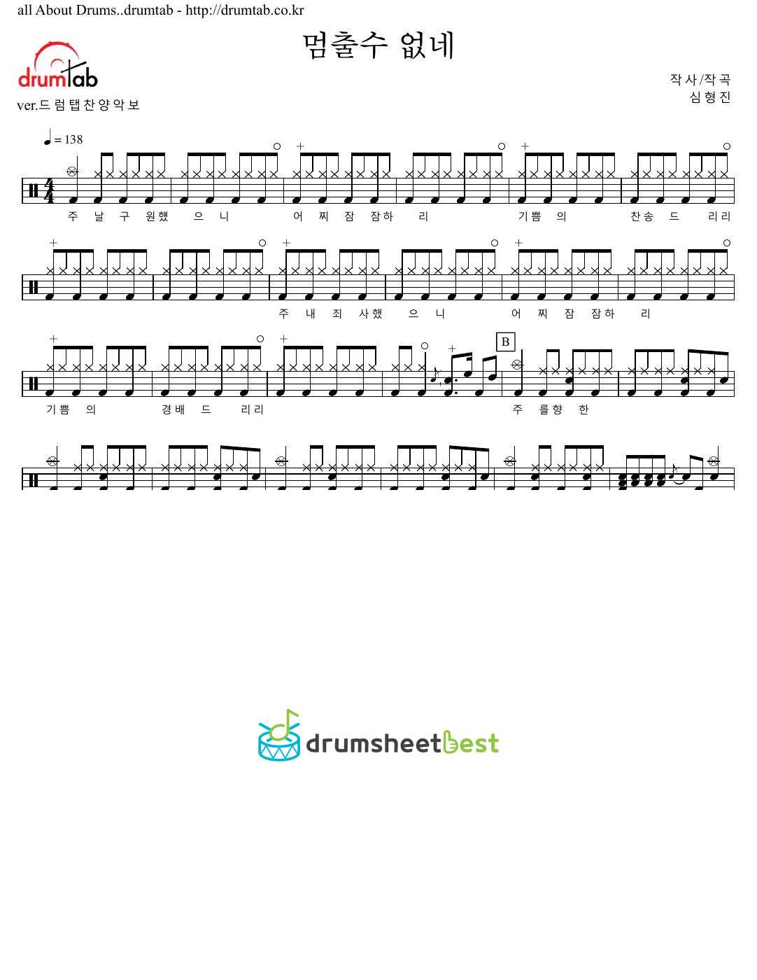 멈출수 없네 preview page 1