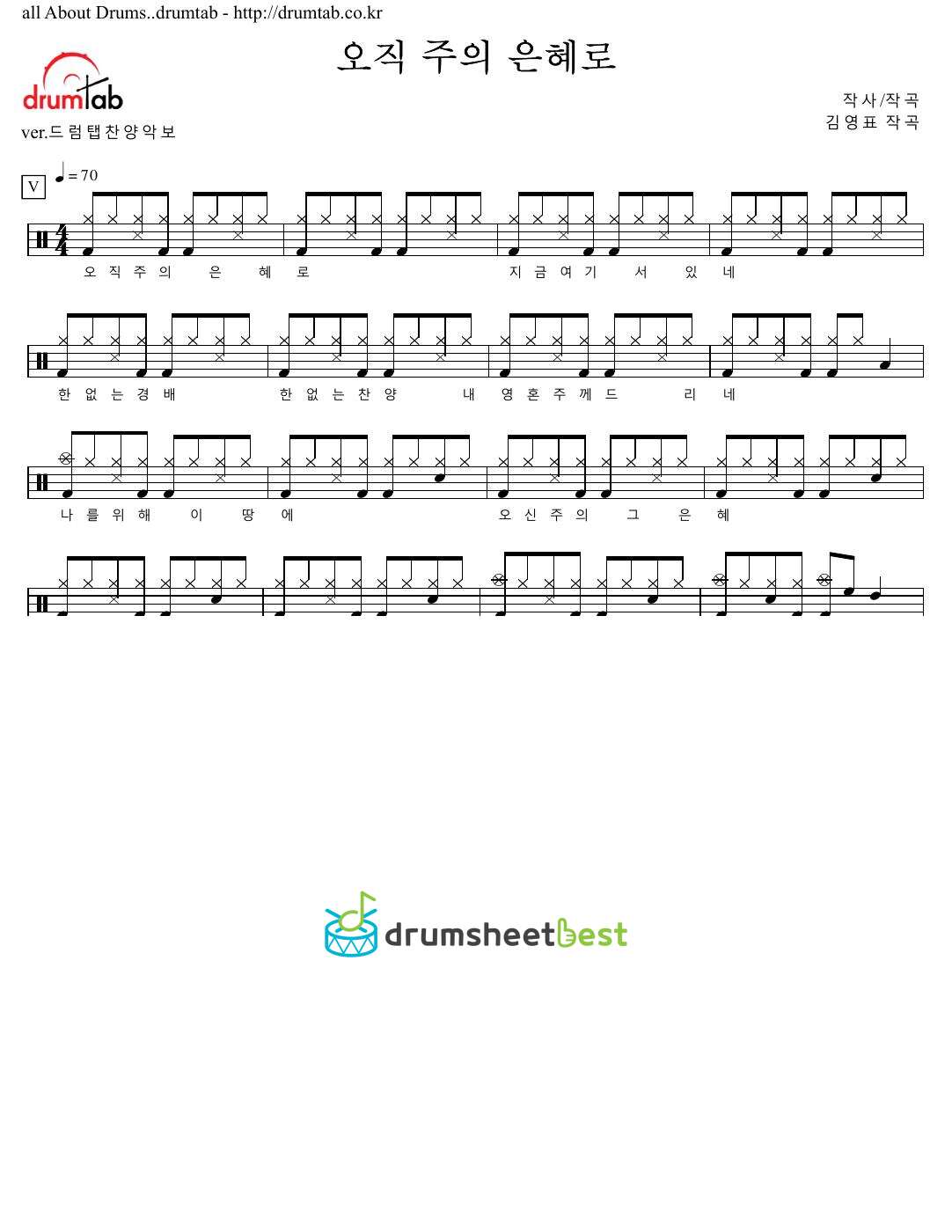 오직 주의 은혜로 preview page 1