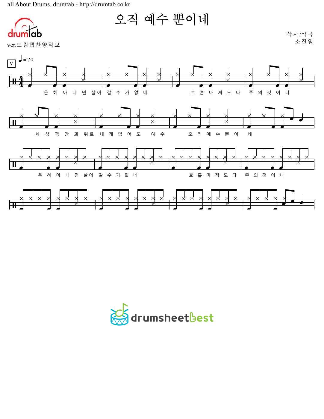 오직 예수 뿐이네(은혜 아니면 살아갈 수가 없네) preview page 1