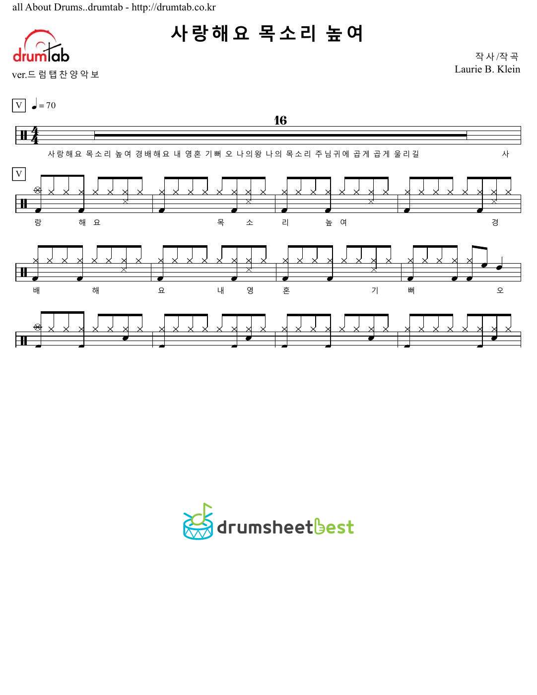 사랑해요(사랑해요 목소리 높여) preview page 1