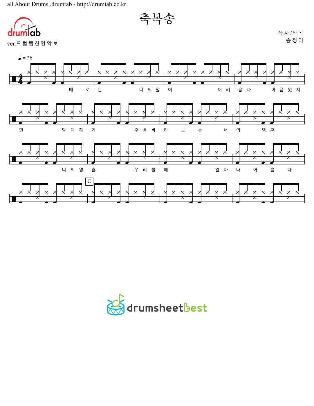 축복송(때로는 너의앞에) preview page 1