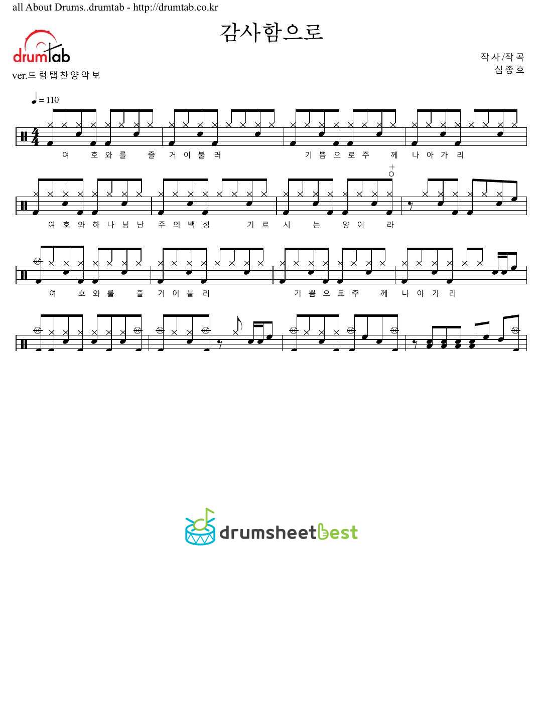 감사함으로(여호와를 즐거이 불러) preview page 1