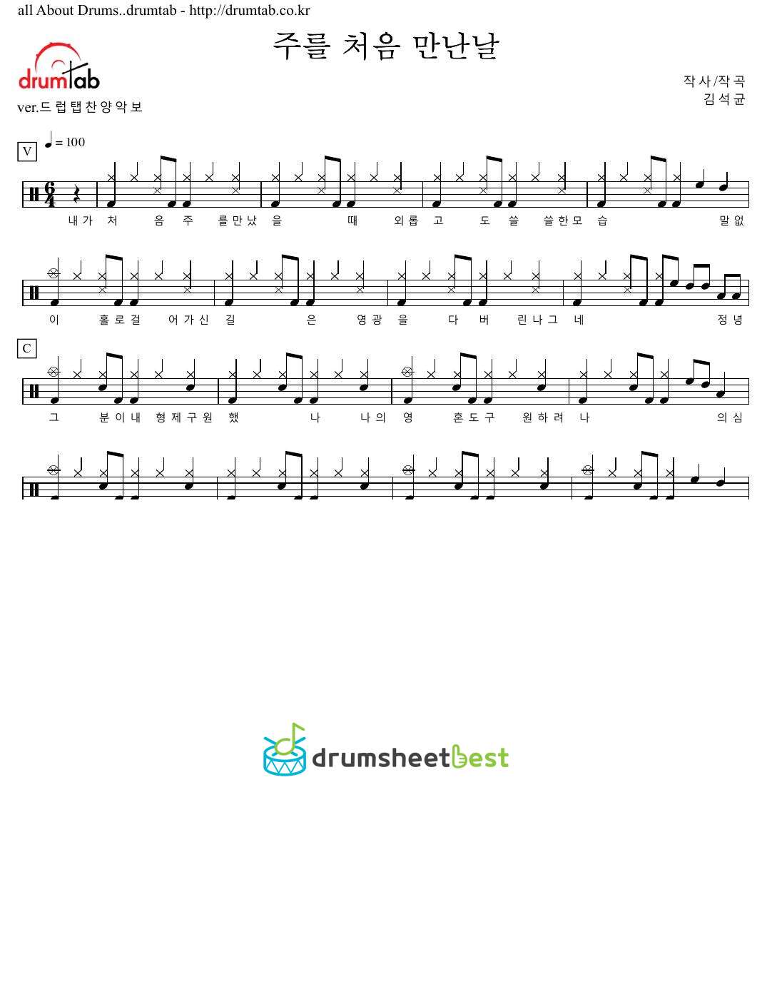 주를 처음 만난날(내가 처음 주를 만났을때) preview page 1