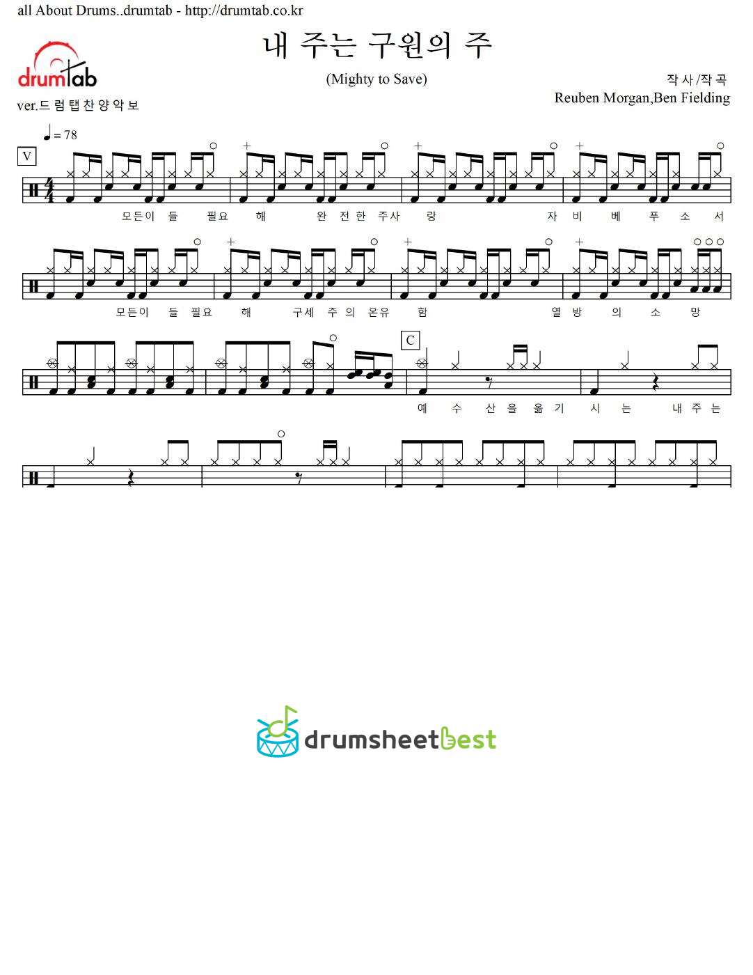 내 주는 구원의 주(Mighty to Save) preview page 1