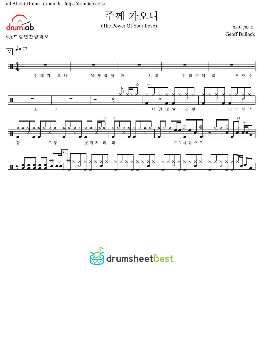 주께 가오니(The Power Of Your Love) preview page 1