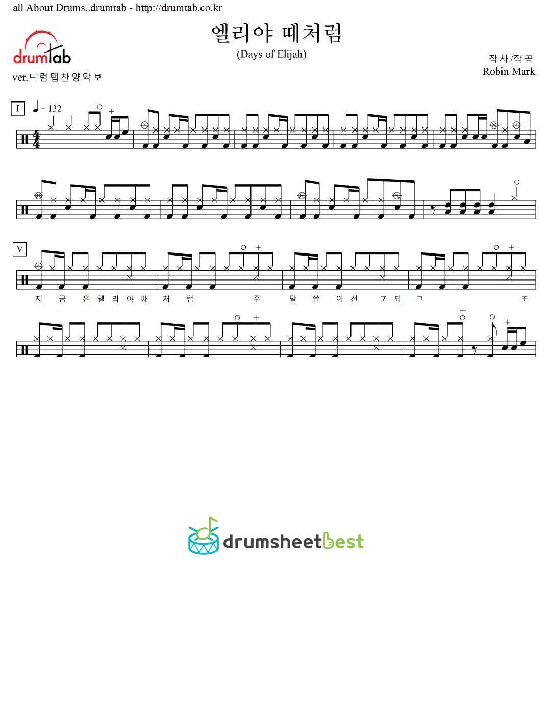 엘리야 때처럼(Days of Elijah) preview page 1