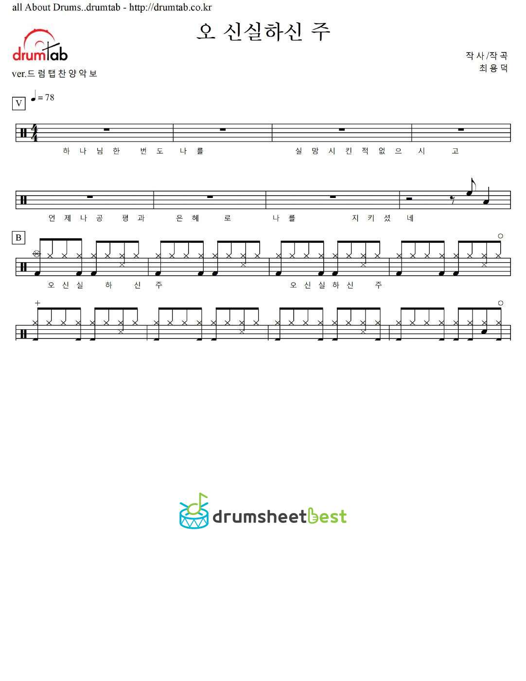 오 신실하신 주(하나님 한번도 나를) preview page 1