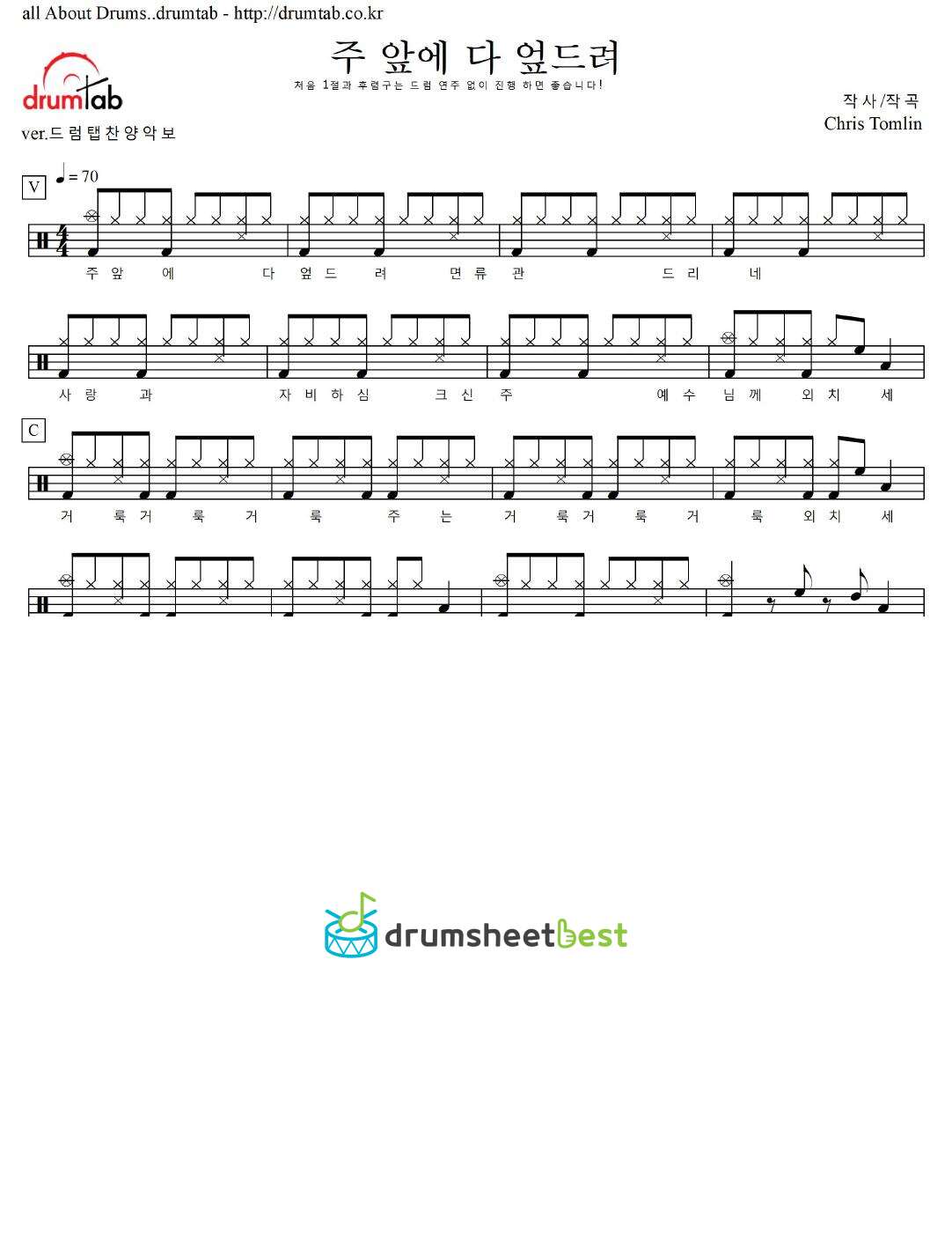 주 앞에 다 엎드려 preview page 1