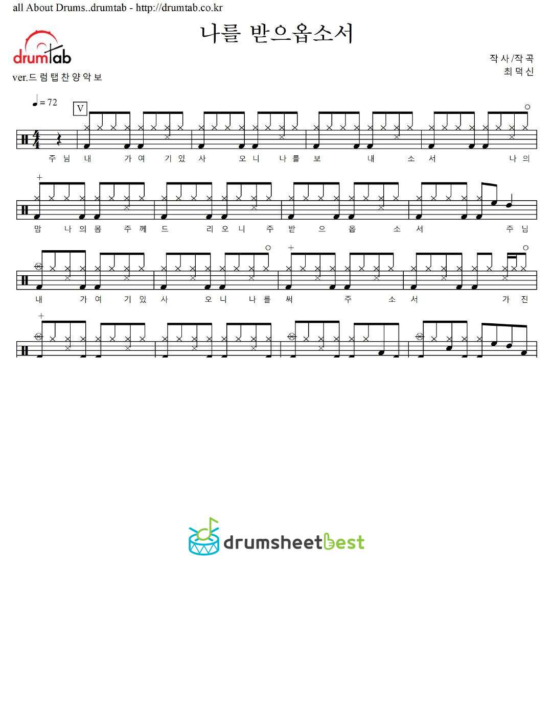 나를 받으옵소서(주님 내가 여기 있사오니) preview page 1