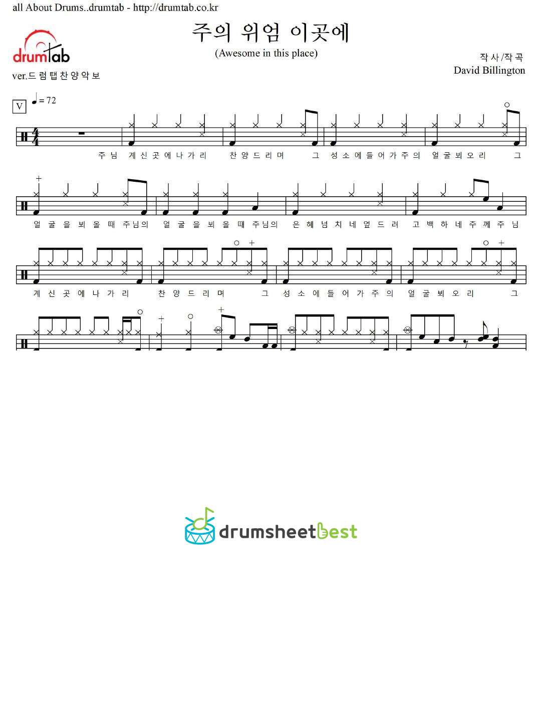 주의 위엄 이곳에(주님 계신 곳에 나가리)(Awesome in this place) preview page 1