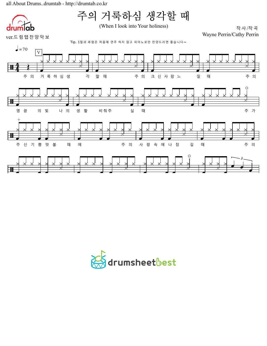 주의 거룩하심 생각할 때(When I look into Your holiness) preview page 1