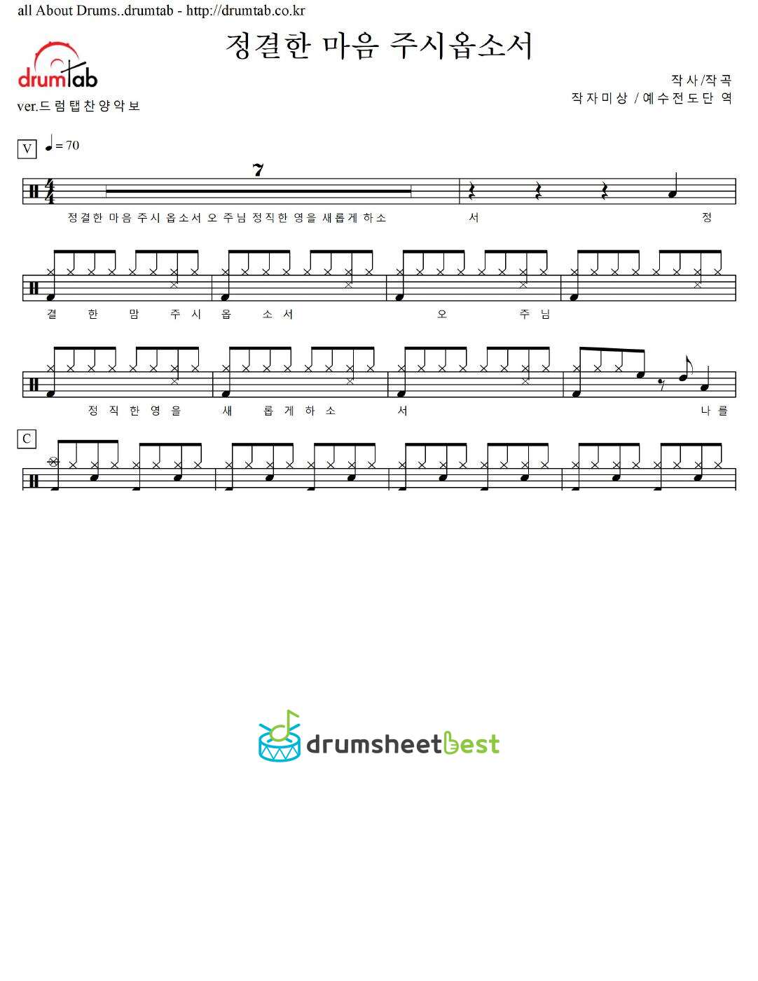 정결한 마음 주시옵소서 preview page 1