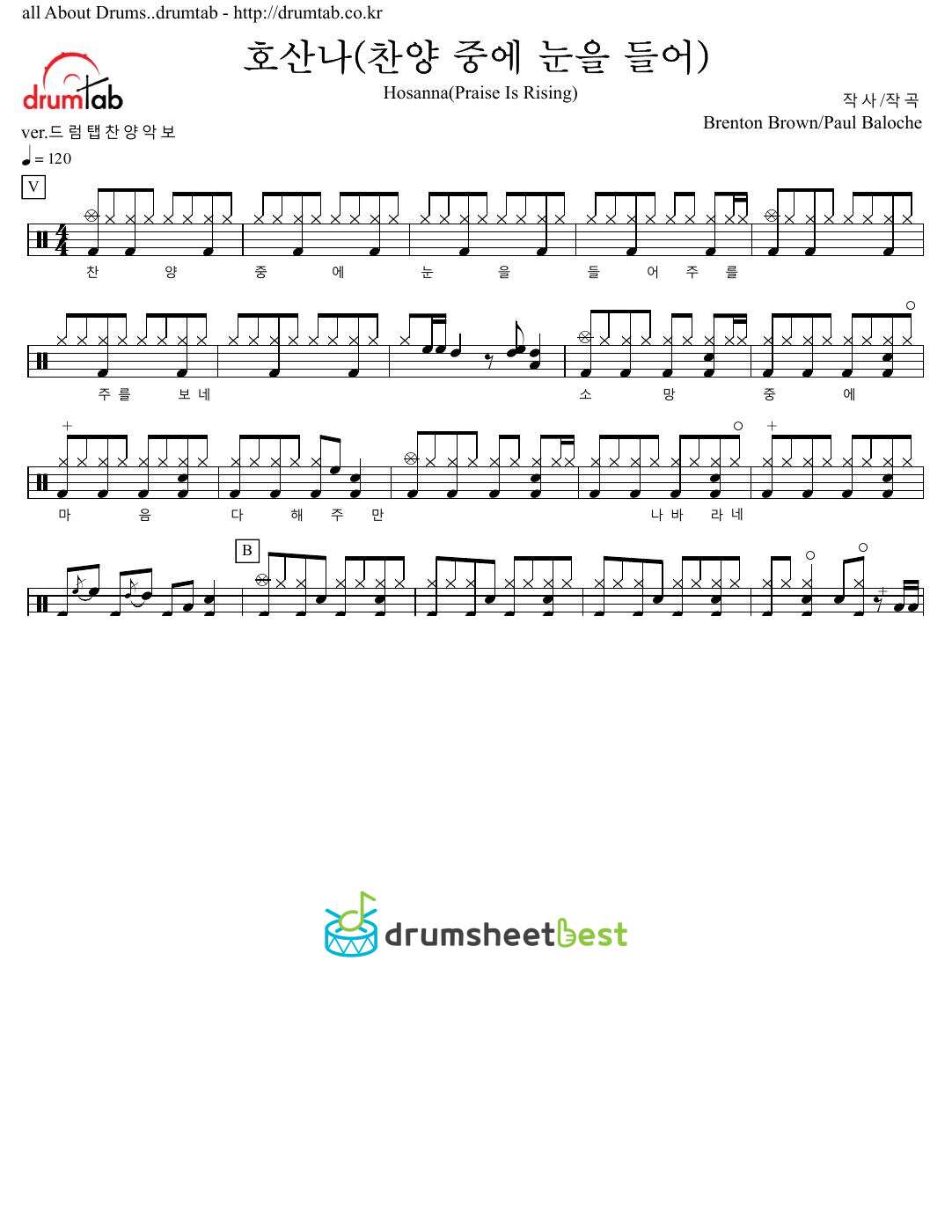 호산나 (찬양 중에 눈을 들어)(Hosanna) preview page 1