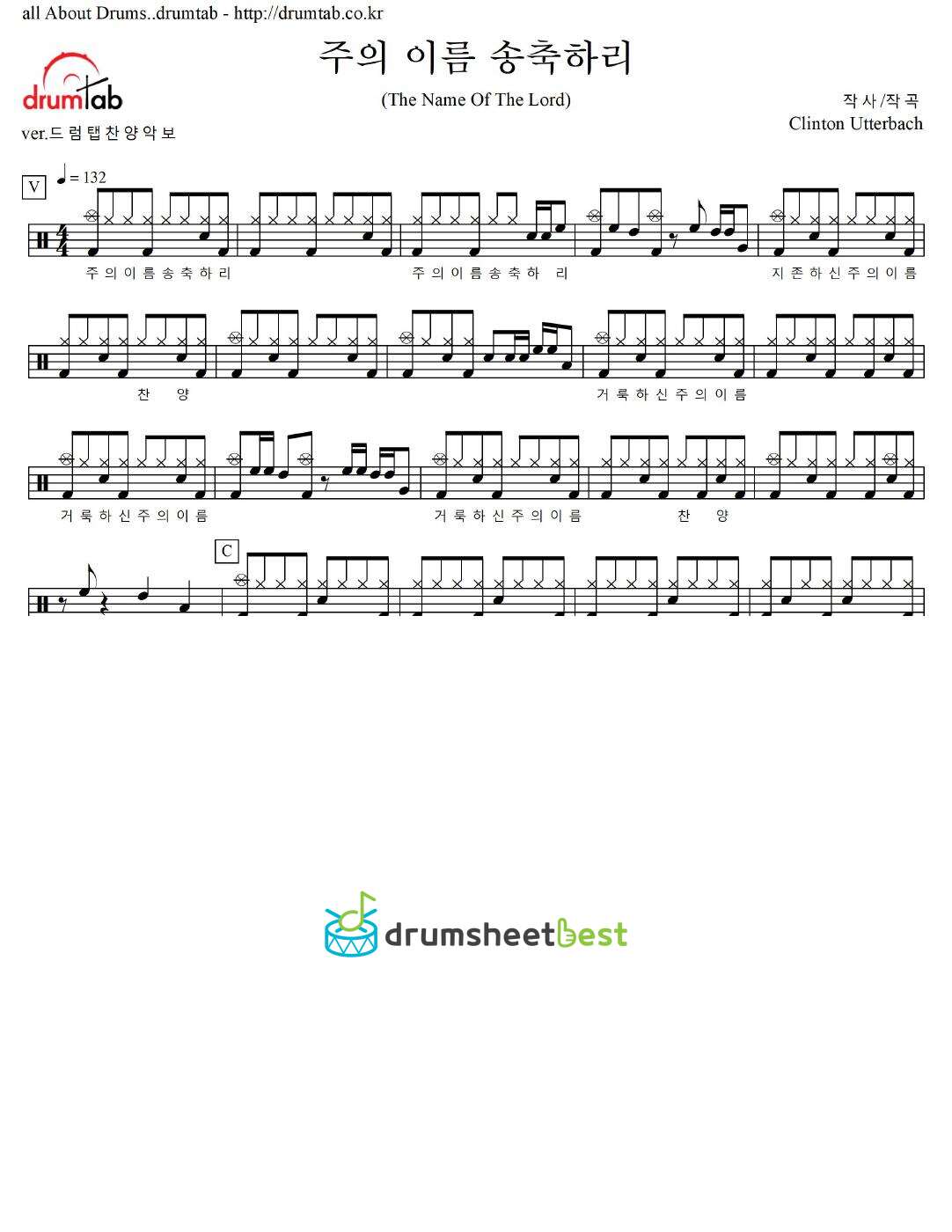 주의 이름 송축하리(The Name Of The Lord) preview page 1