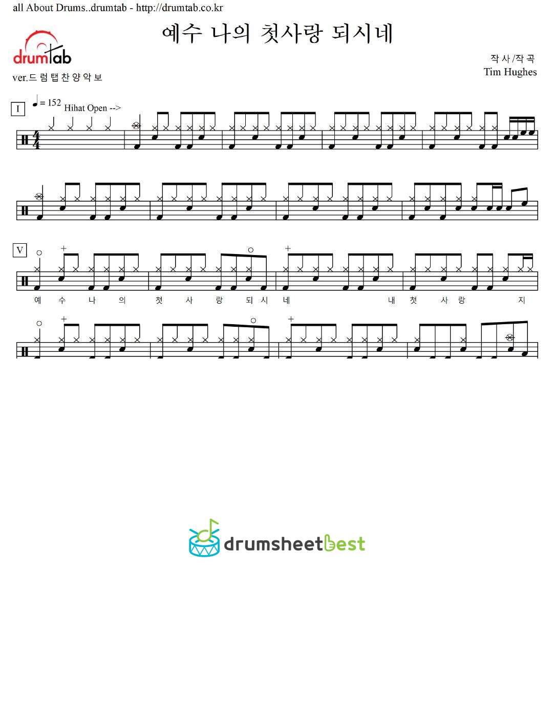 예수 나의 첫사랑 되시네 preview page 1