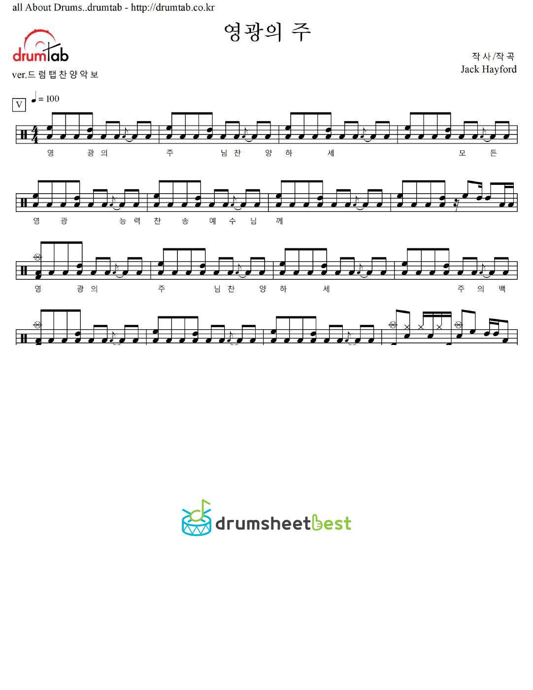 영광의 주(영광의 주님 찬양하세) preview page 1