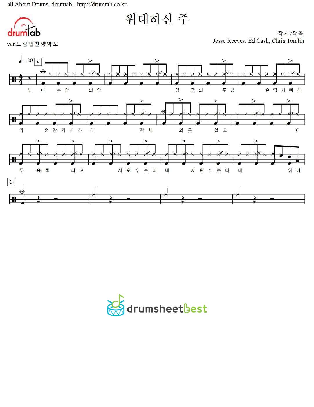 위대하신 주(HOW GREAT IS OUR GOD)(빛나는 왕의 왕) preview page 1