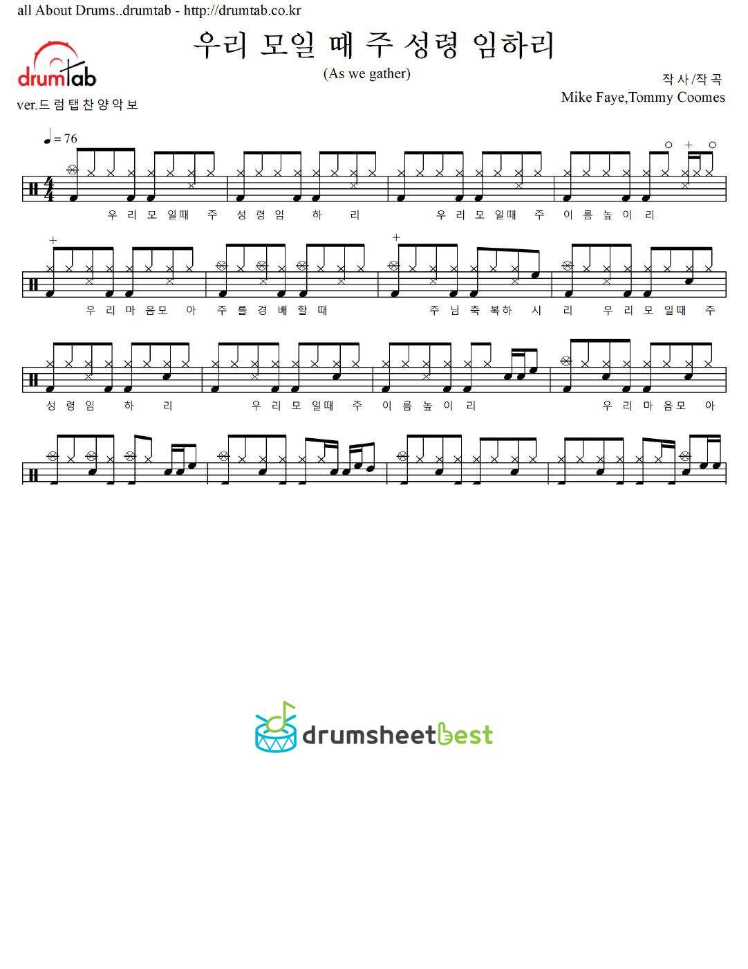 우리 모일 때 주 성령 임하리(As we gather) preview page 1