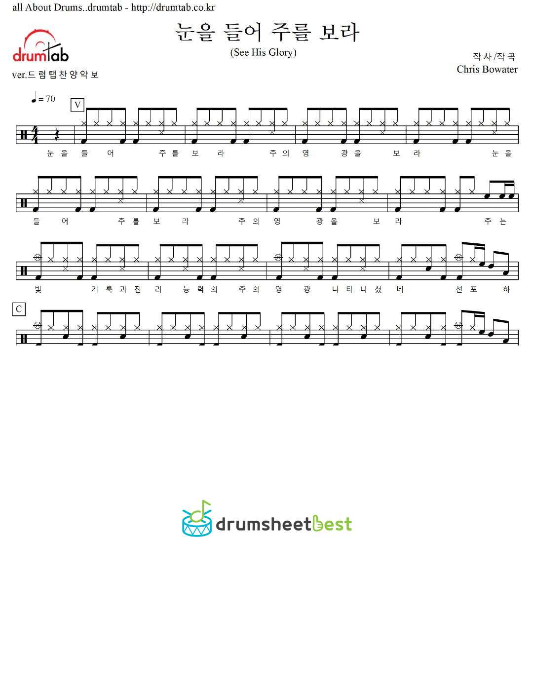 눈을 들어 주를 보라(See His Glory) preview page 1