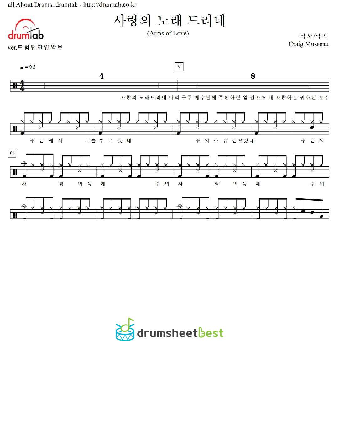 사랑의 노래 드리네(Arms of Love) preview page 1