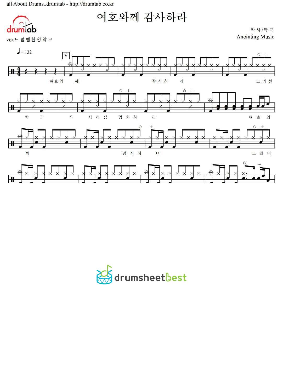 여호와께 감사하라 preview page 1