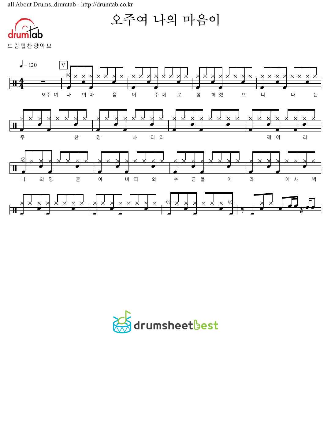 오주여 나의 마음이(시편 57편) preview page 1