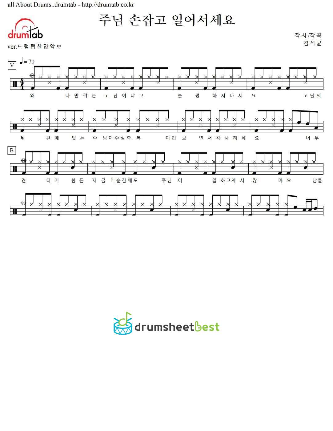 주님 손잡고 일어서세요(왜 나만 겪는 고난이냐고) preview page 1