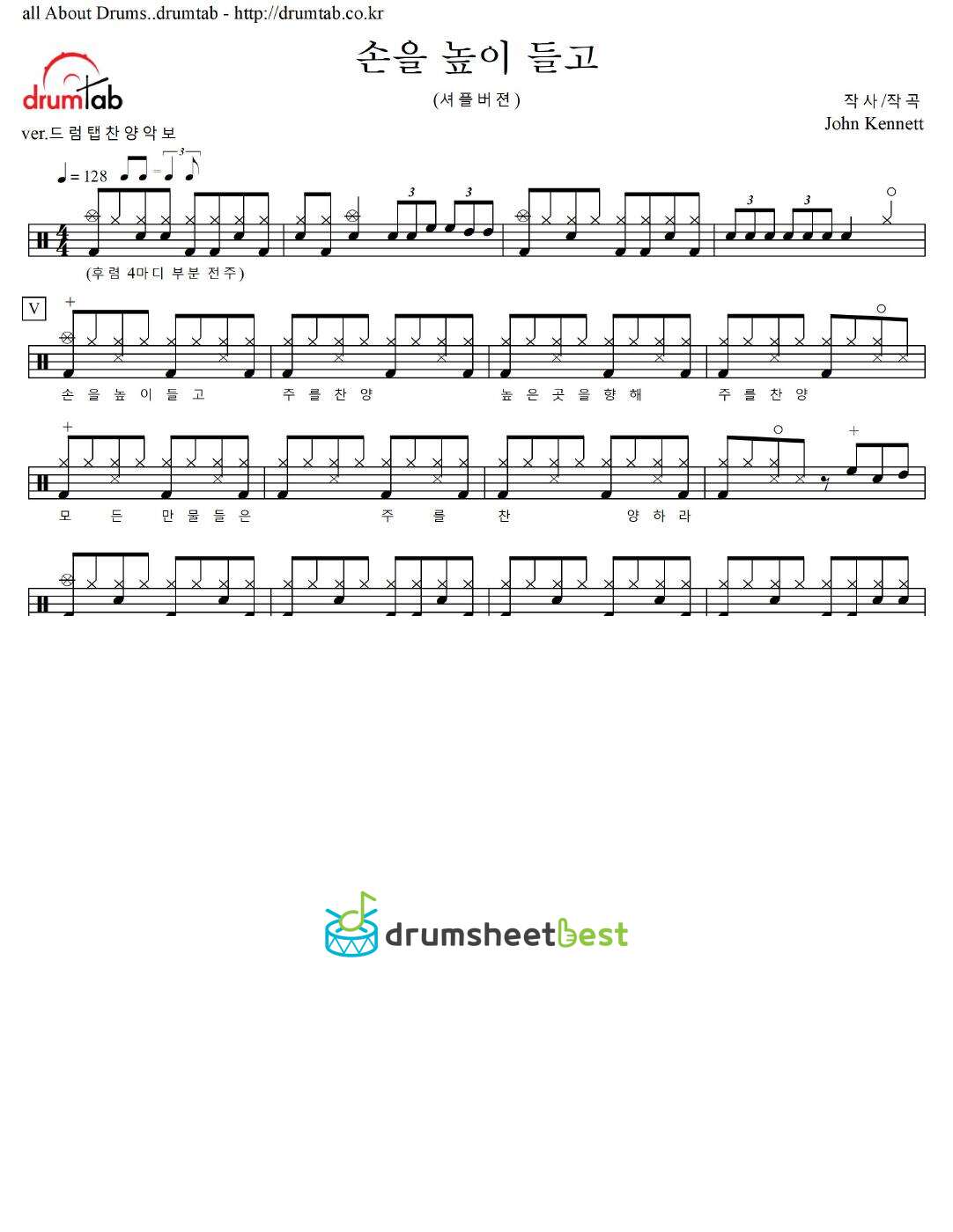 손을 높이 들고(셔플버젼) preview page 1