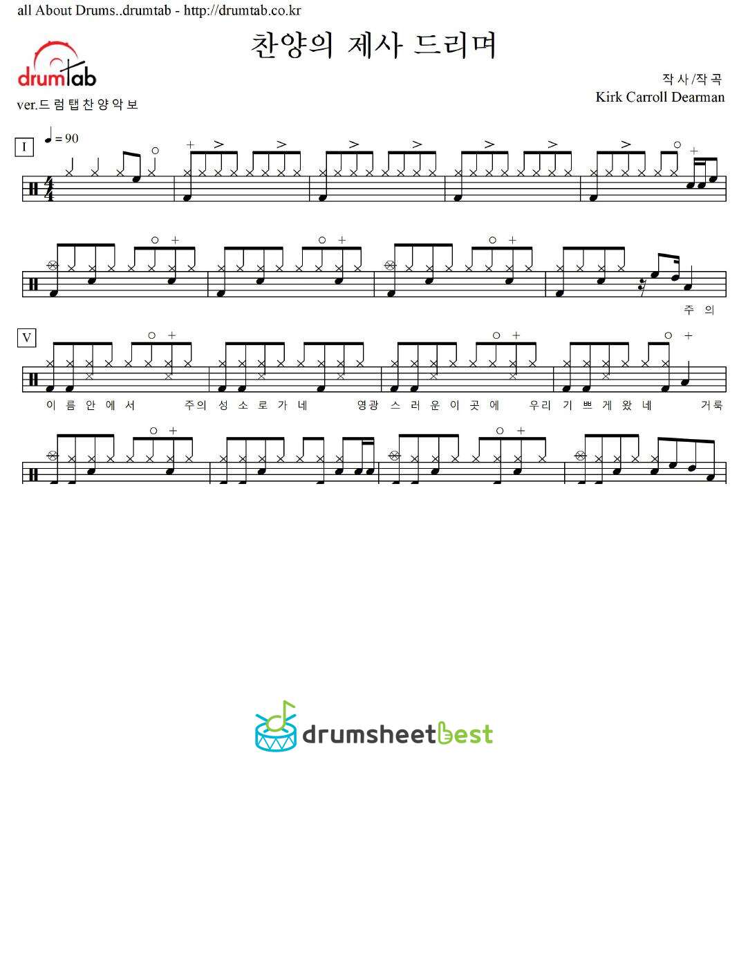 찬양의 제사 드리며(주의 이름 안에서) preview page 1