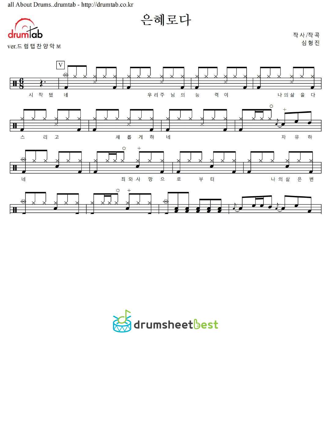 은혜로다(시작됐네 우리주님의) preview page 1