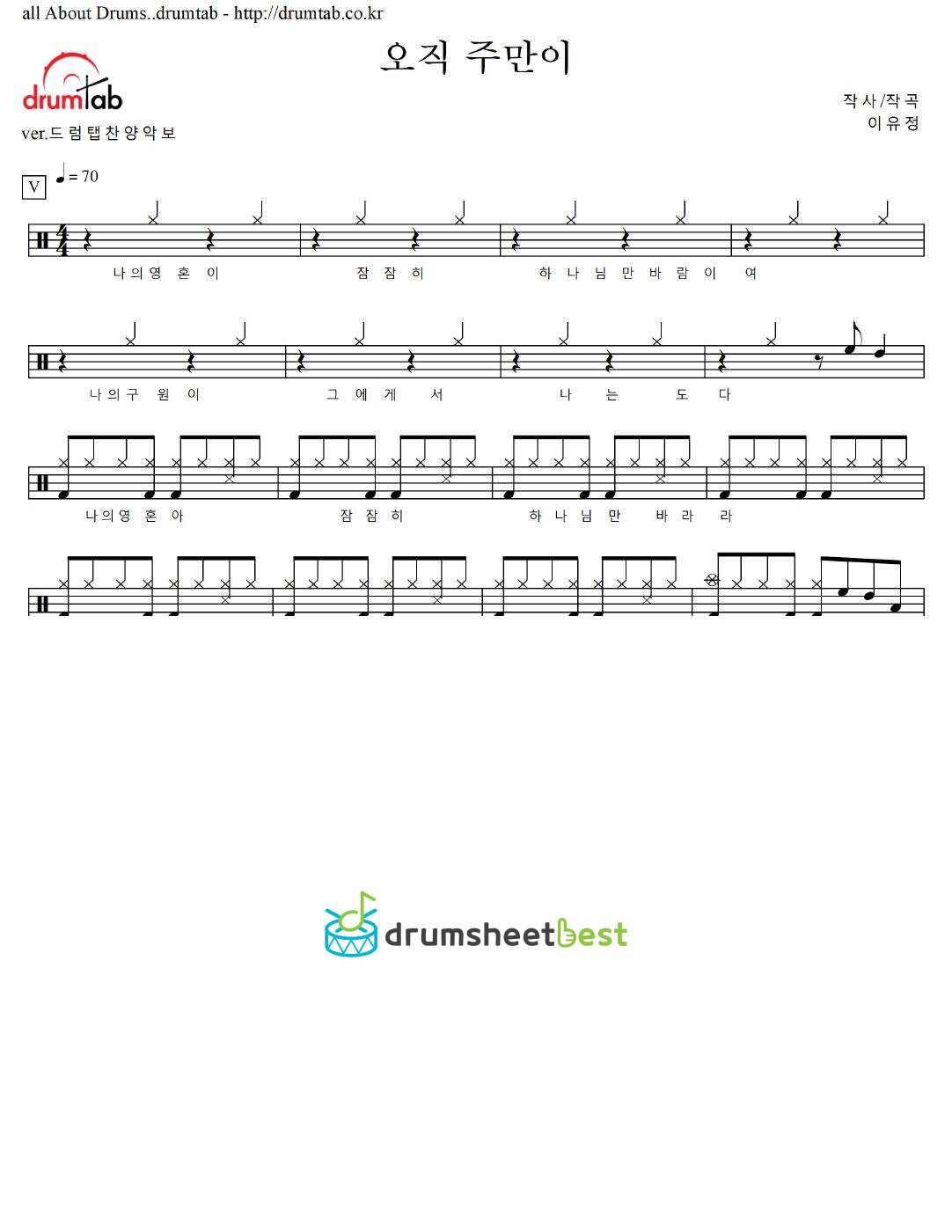 오직 주만이(나의 영혼이 잠잠히) preview page 1