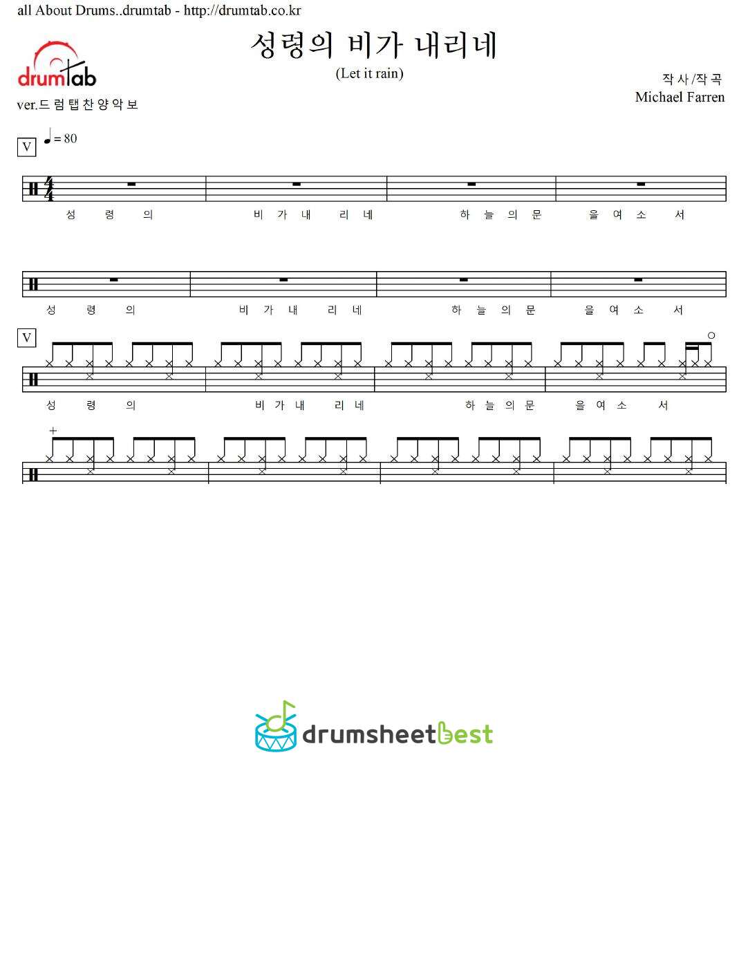 성령의 비가 내리네(Let it rain) preview page 1