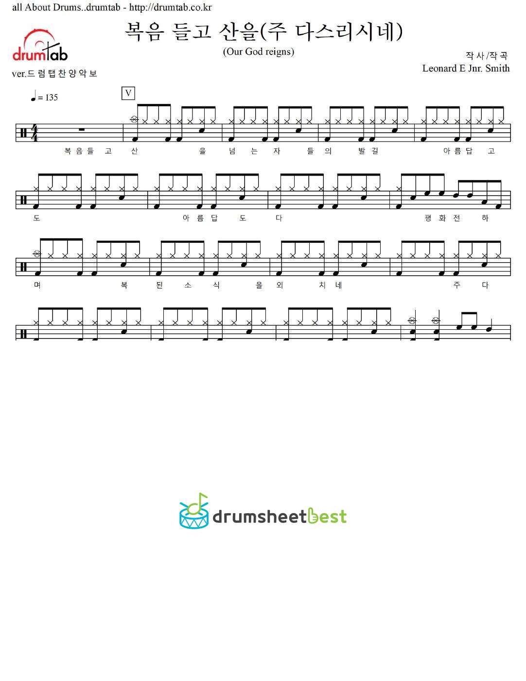 복음 들고 산을(주 다스리시네) (Our God reigns) preview page 1