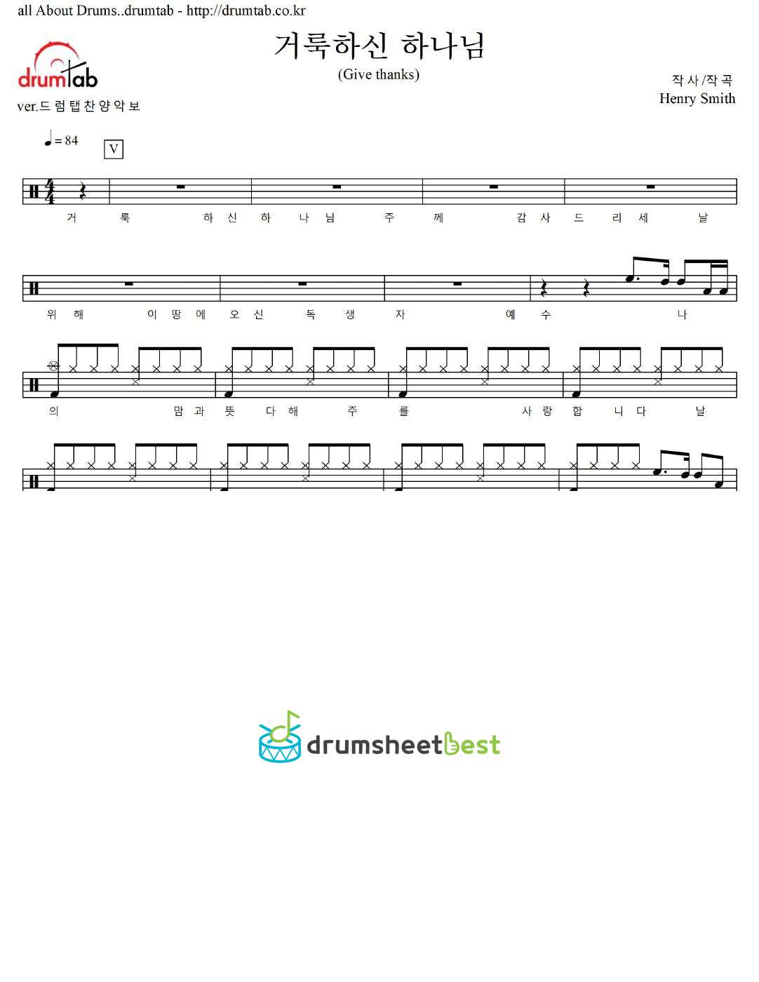 거룩하신 하나님(Give thanks) preview page 1