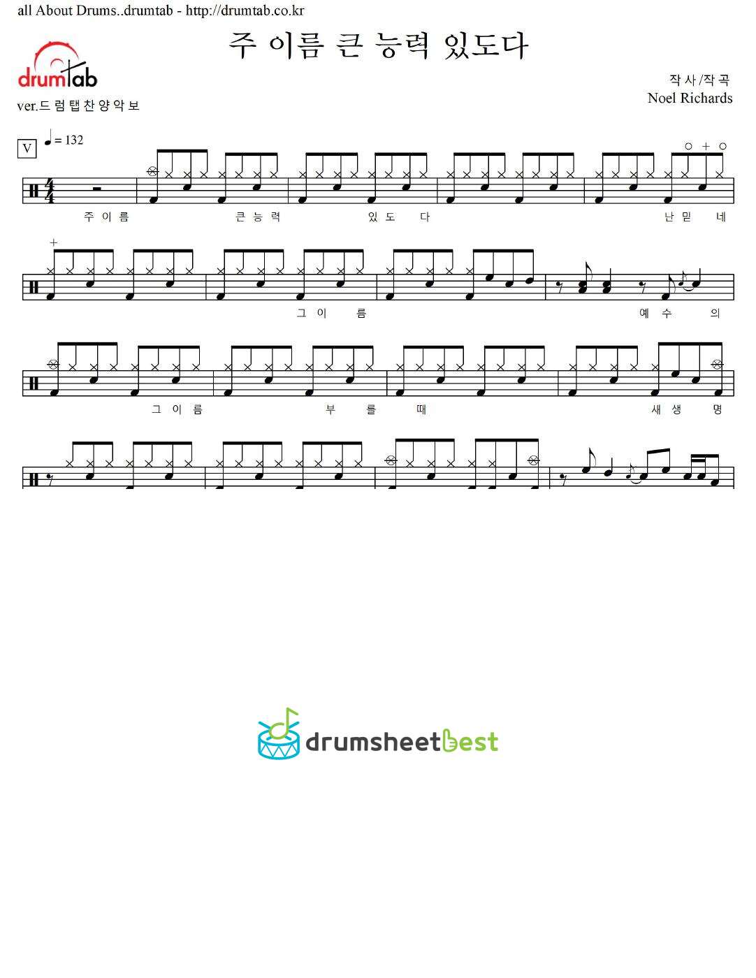 주 이름 큰 능력 있도다 preview page 1