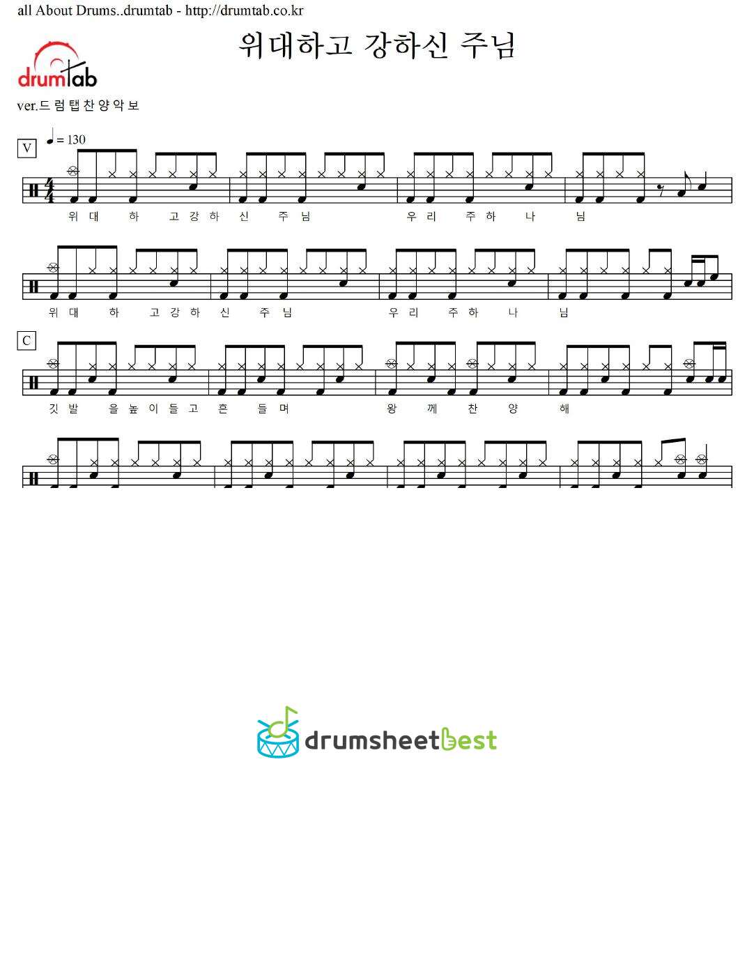 위대하고 강하신 주님 preview page 1