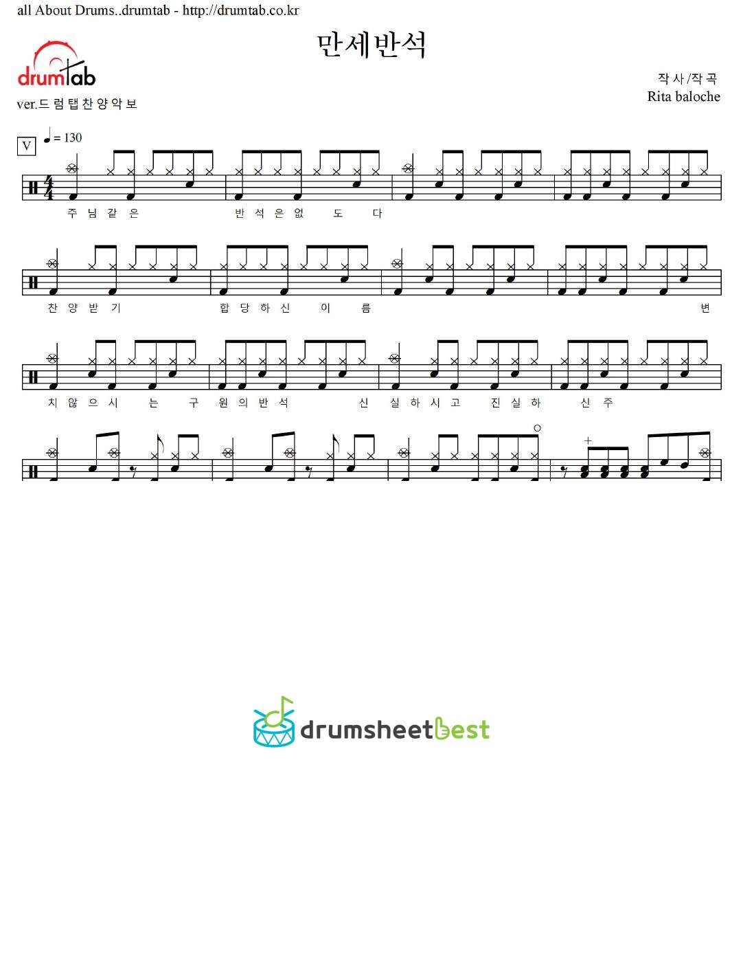 만세반석(주님 같은 반석은 없도다) preview page 1