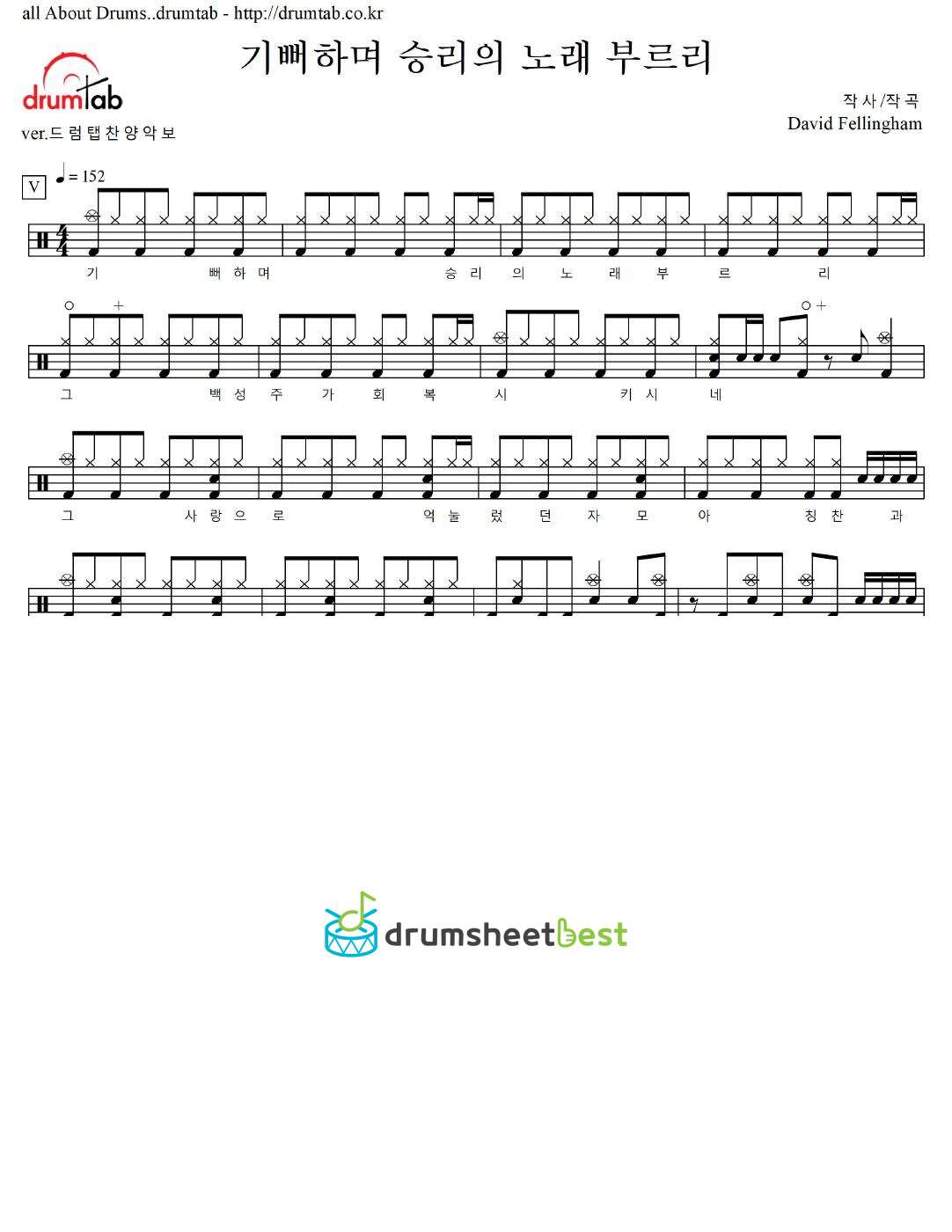 기뻐하며 승리의 노래 부르리 preview page 1