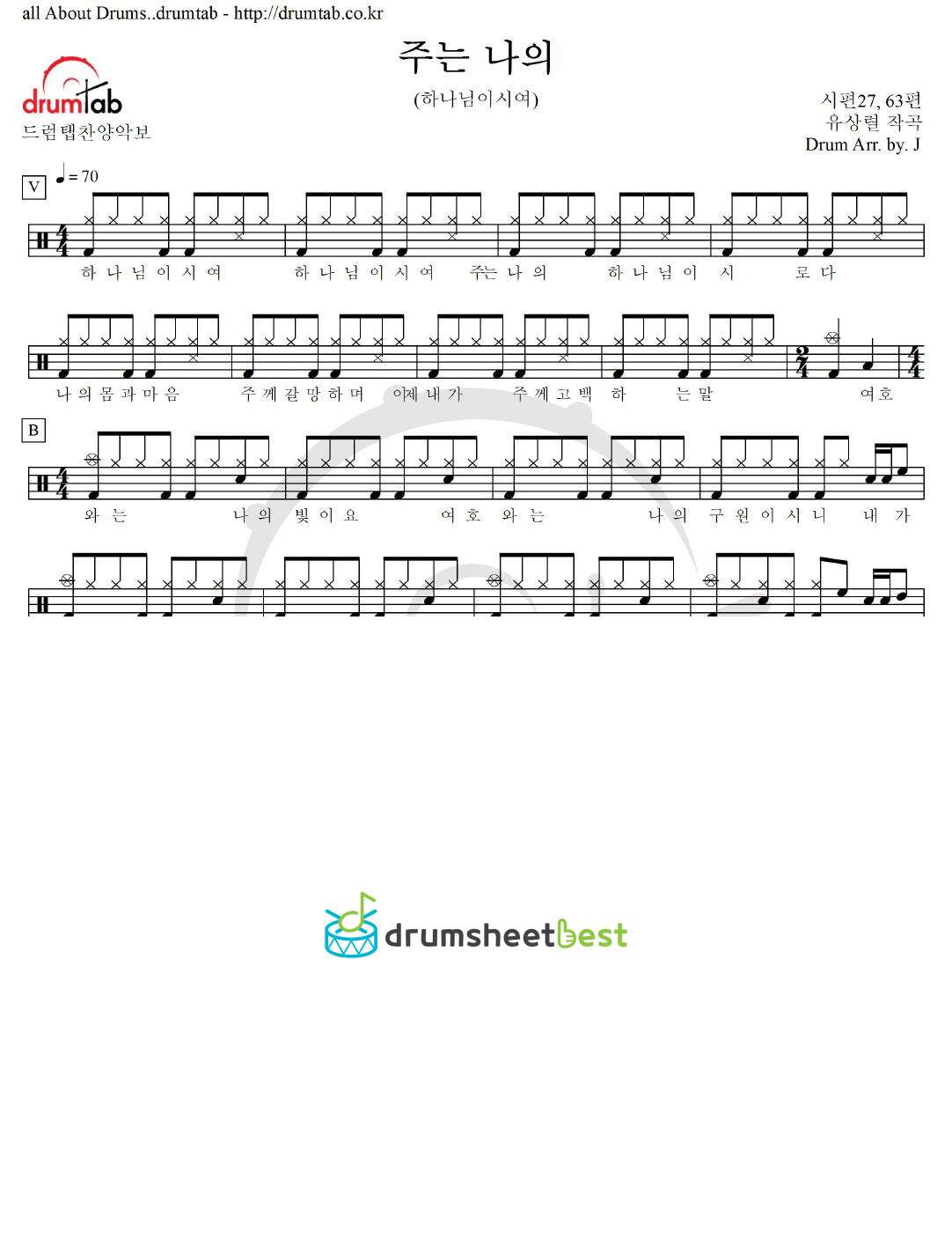 주는 나의(하나님이시여) preview page 1