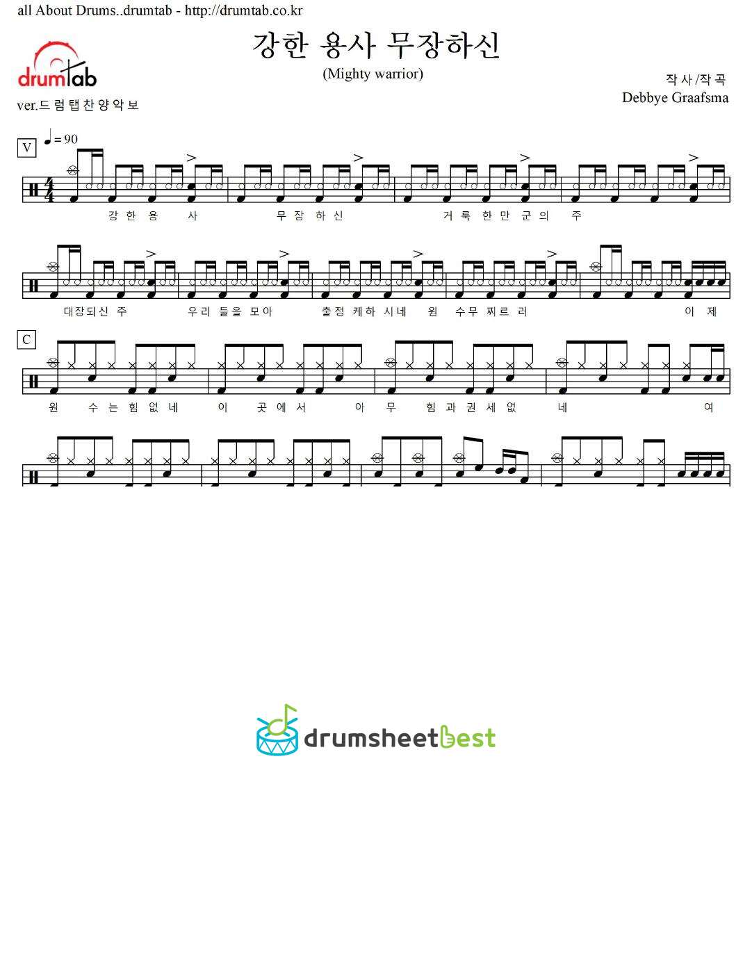 강한 용사 무장하신(Mighty warrior) preview page 1