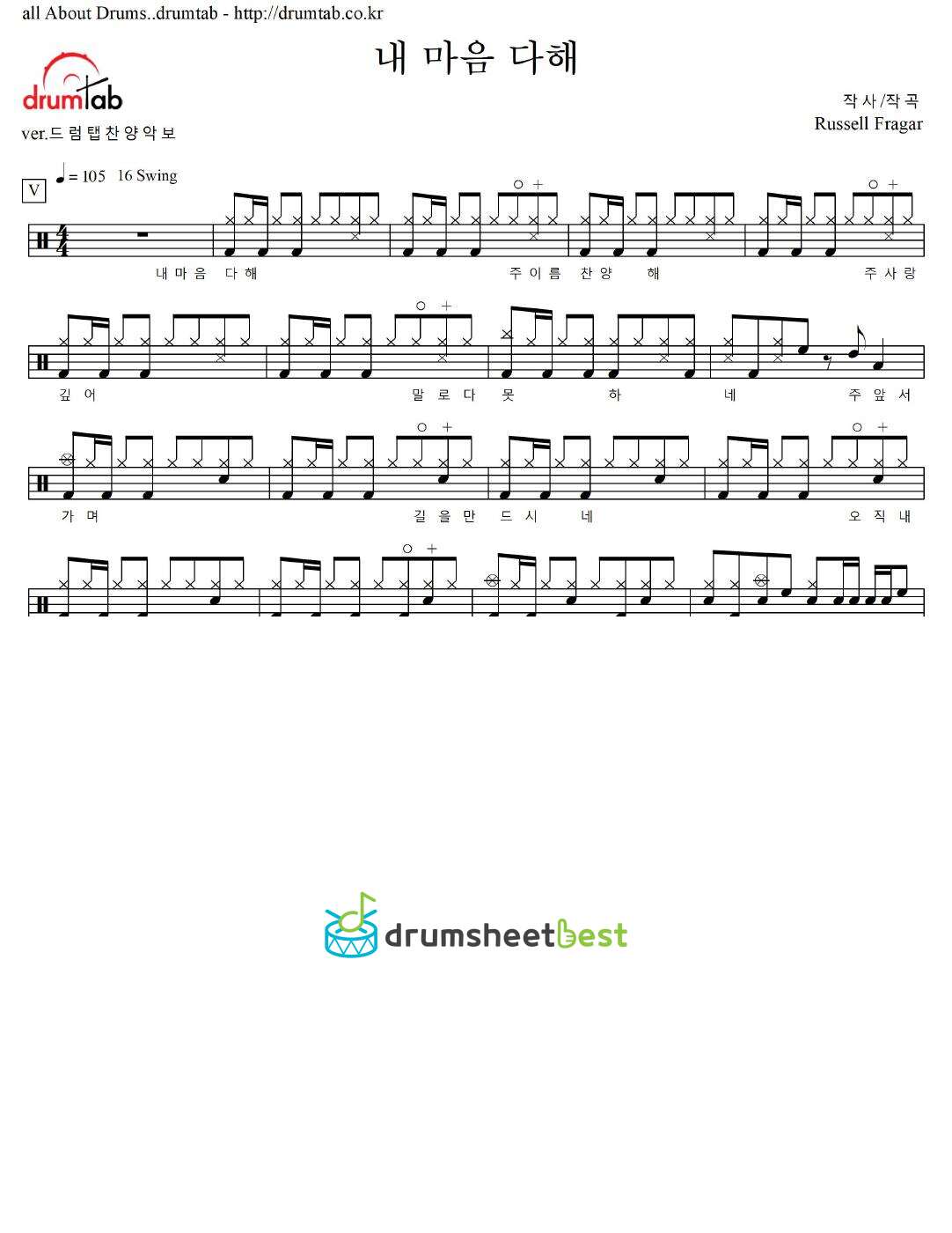 내 마음 다해 (My Heart Sings Praises) preview page 1