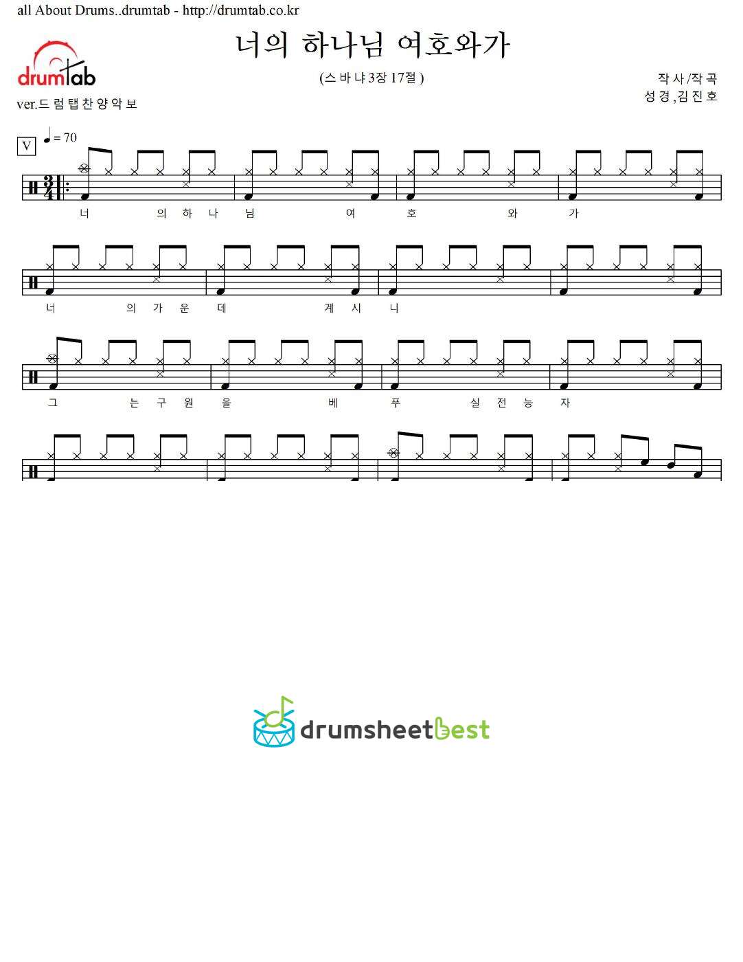 너의 하나님 여호와가(스바냐3장17절) preview page 1