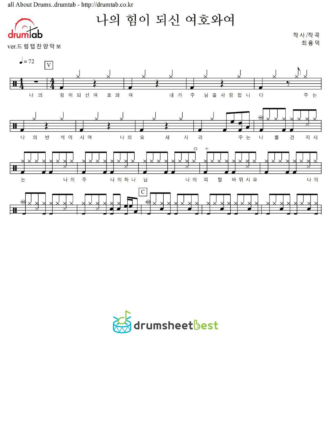 나의 힘이 되신 여호와여 preview page 1