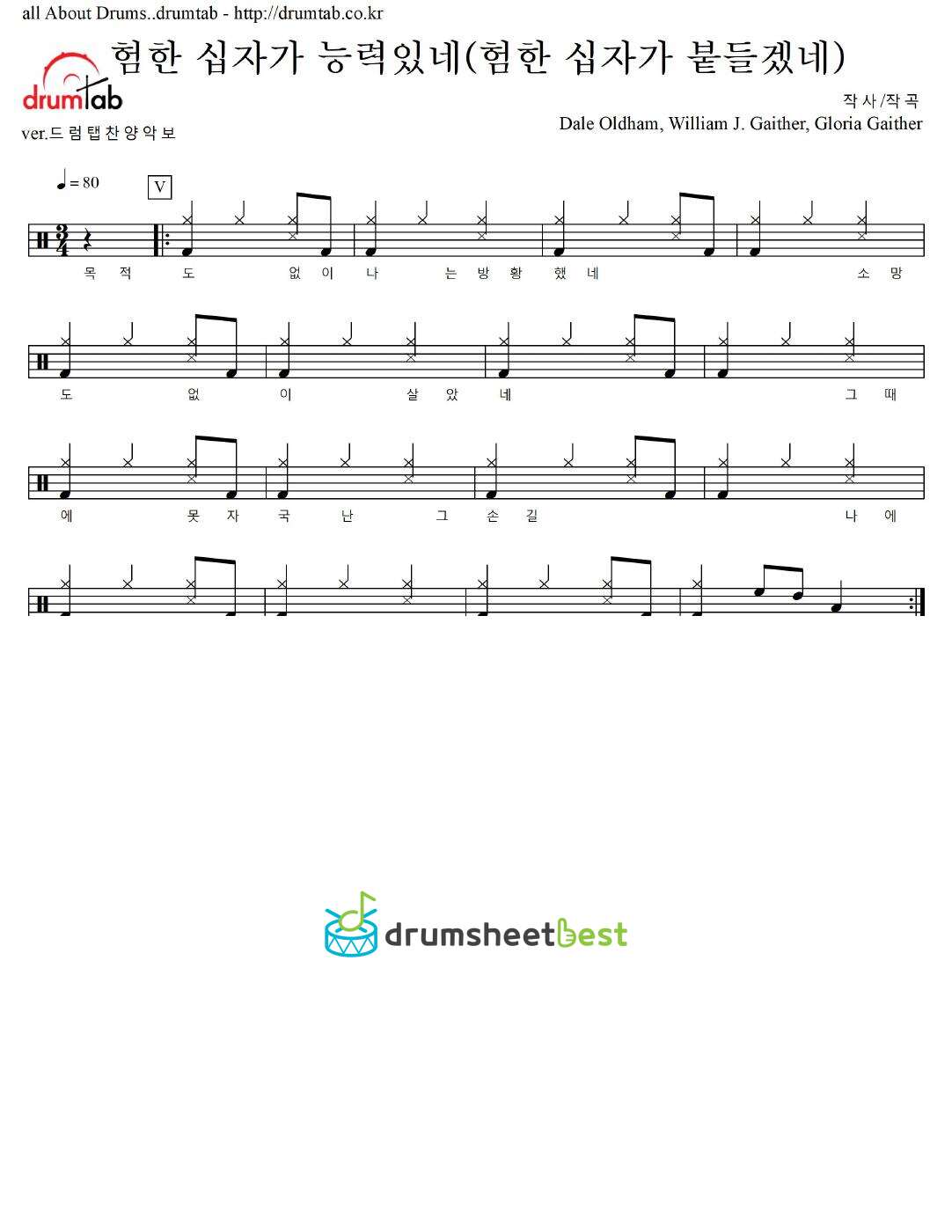 험한 십자가 능력있네(험한 십자가 붙들겠네) preview page 1