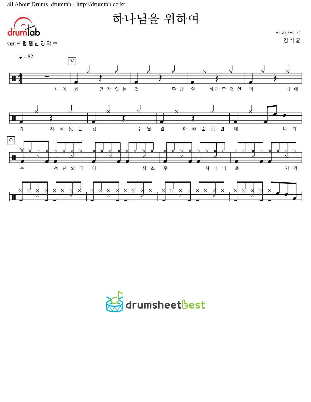 하나님을 위하여(나에게 건강 주신것) preview page 1