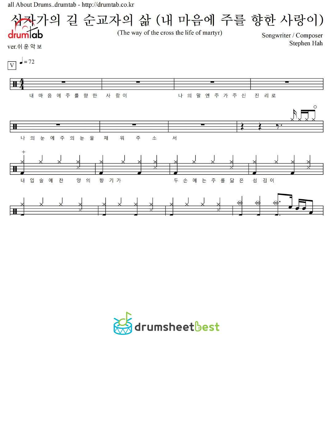 십자가의 길 순교자의 삶 (내 마음에 주를 향한 사랑이)(The way of the cross the life of martyr) preview page 1