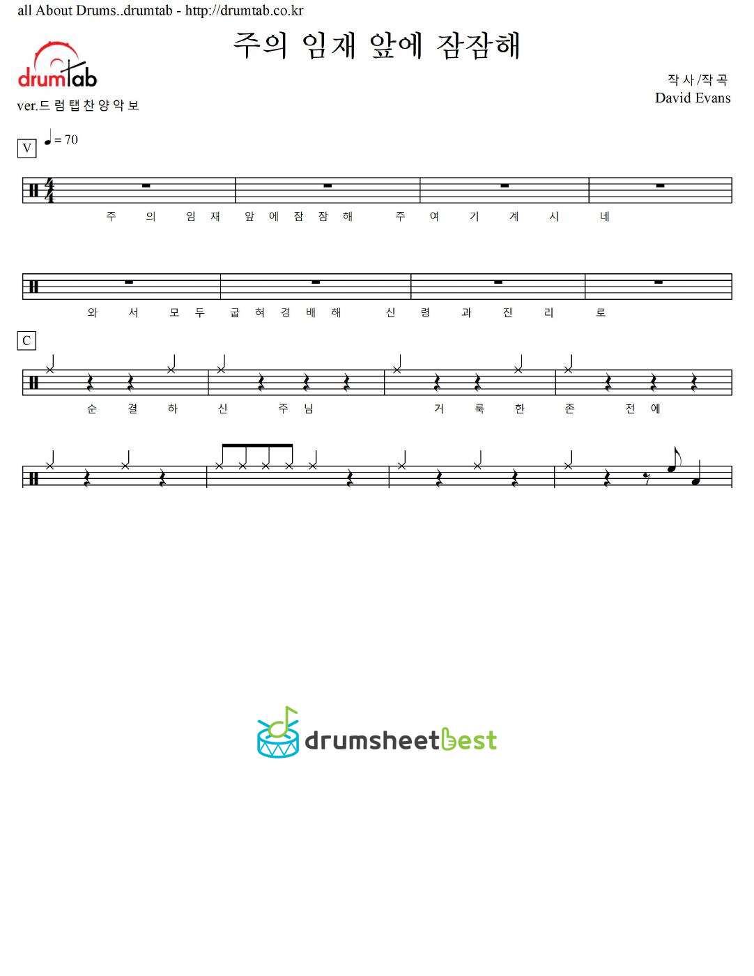주의 임재 앞에 잠잠해 preview page 1