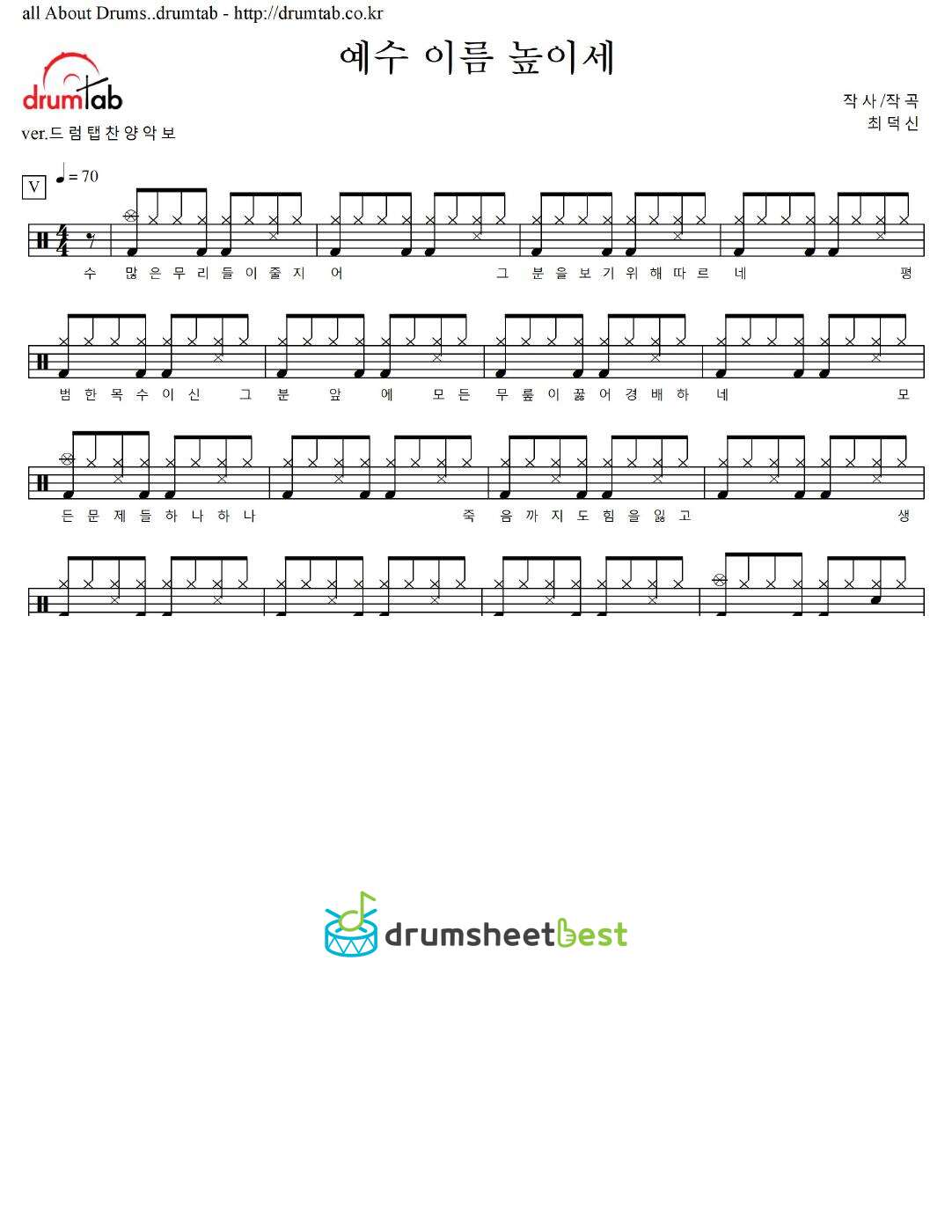 예수 이름 높이세 preview page 1