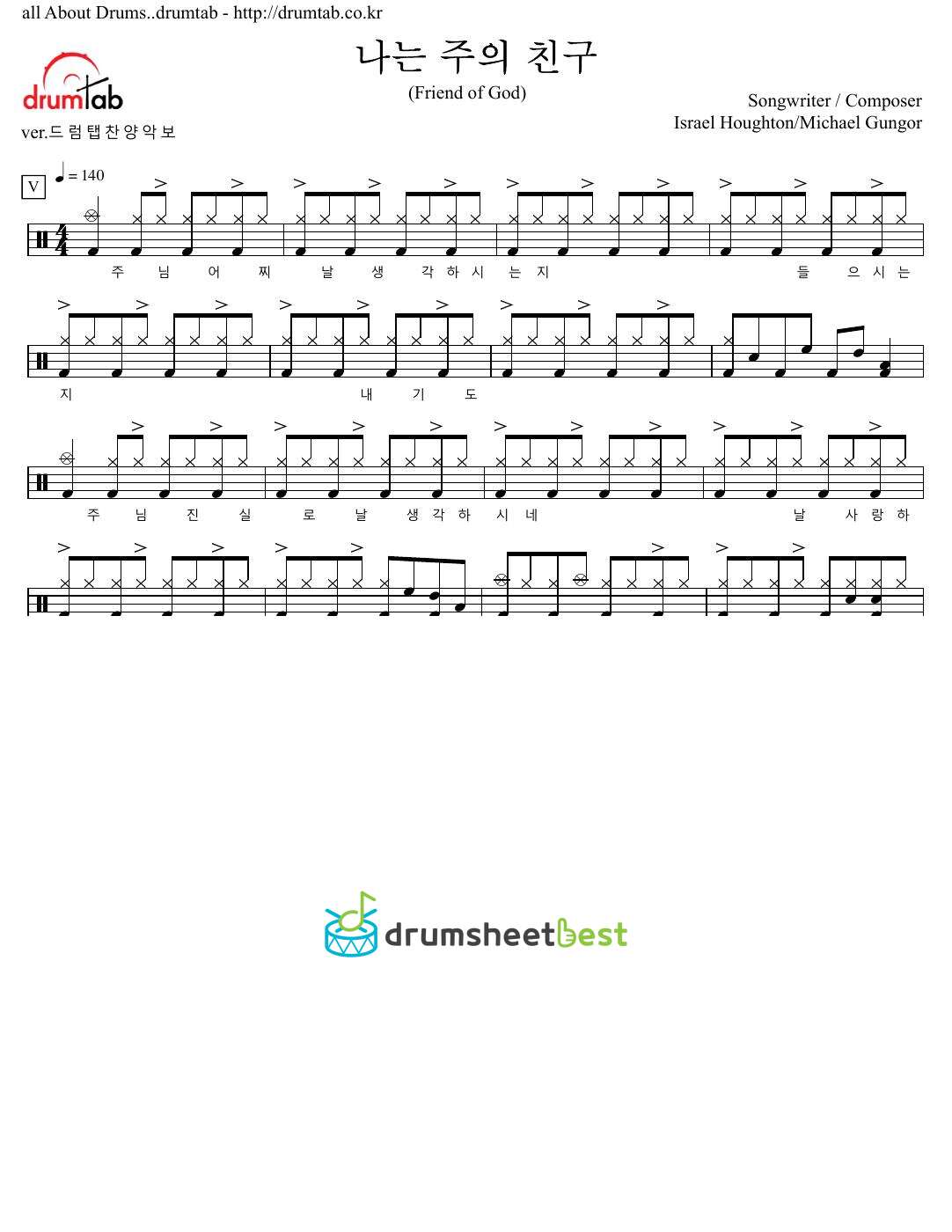 나는 주의 친구(Friend of God) preview page 1